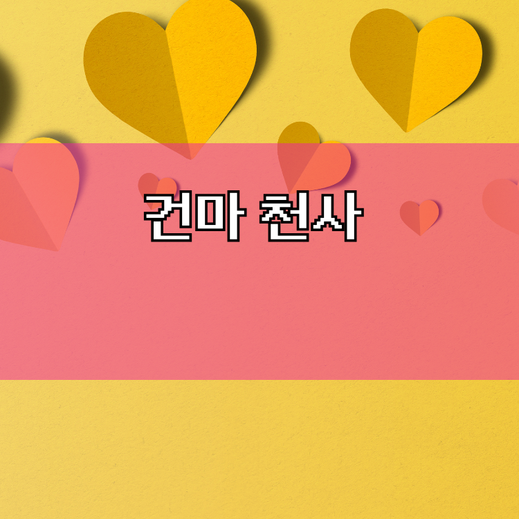 대구군위군 마사지1004 지역 이미지
